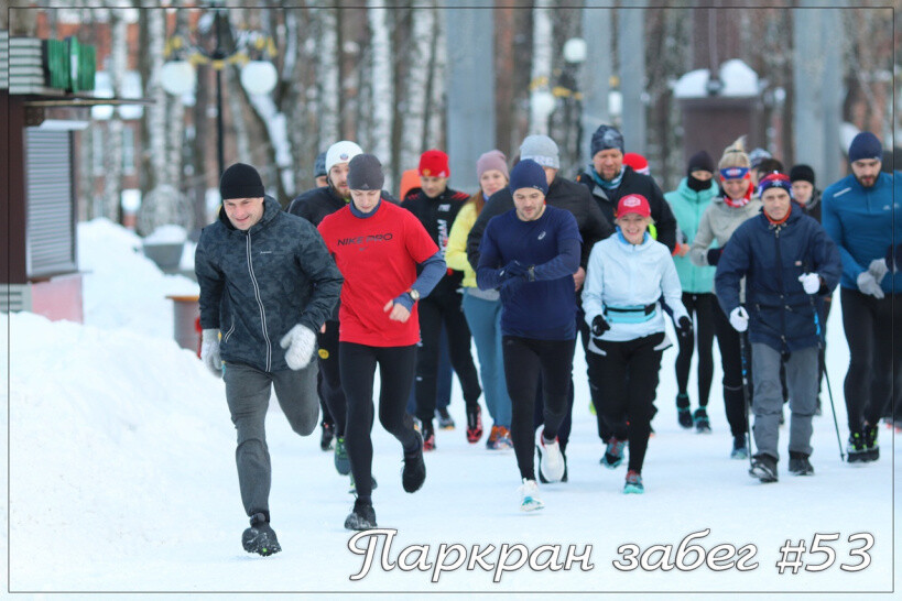 Более 20 человек участвовали в пятьдесят четвёртом забеге «Parkrun Ногинск»
