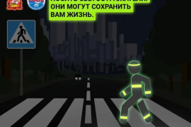 Отдел ГИБДД МУ МВД России «Ногинское» напоминает пешеходам о необходимости использовать световозвращающие элементы