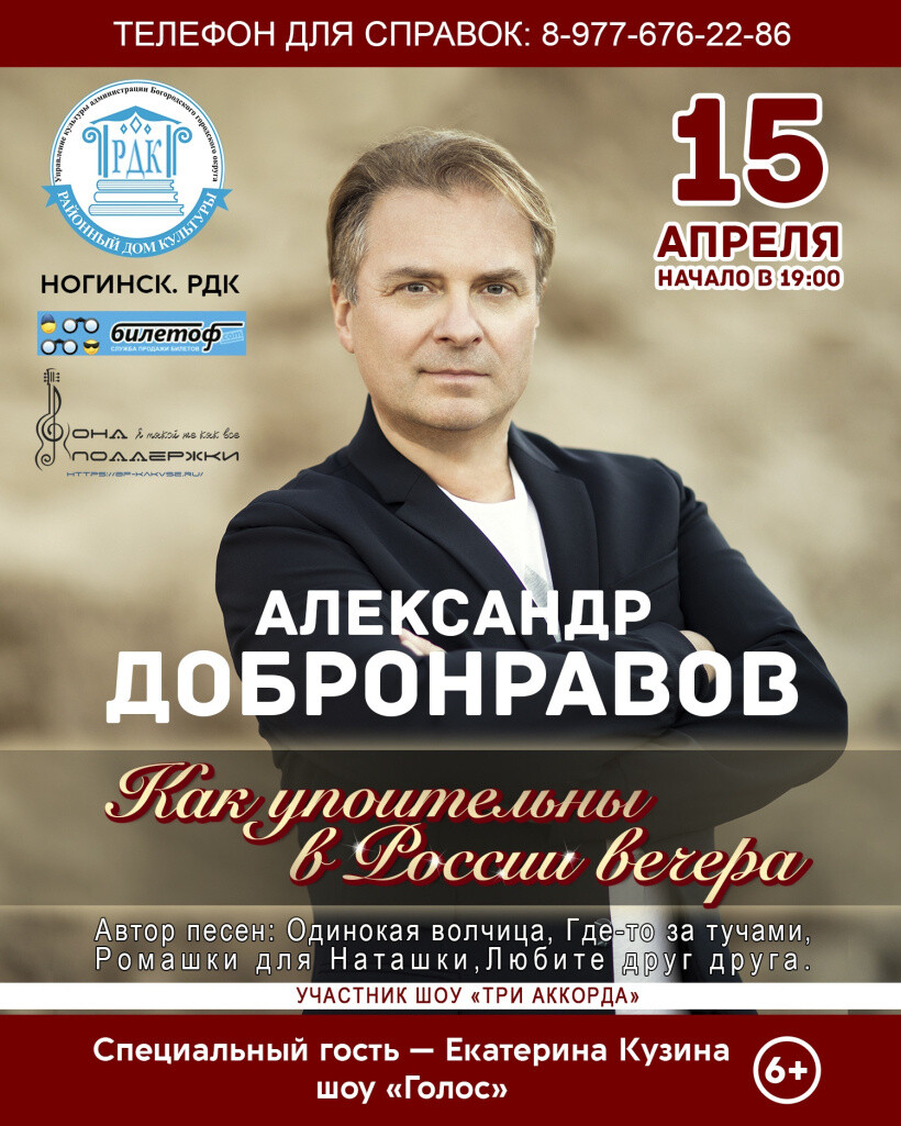 Александр Добронравов выступит в Ногинске с юбилейной программой