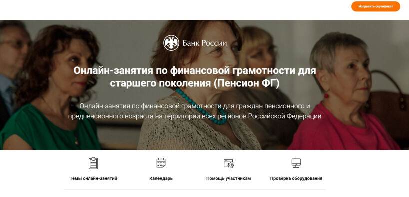 Жителей Богородского округа Банк России приглашает к занятиям по финансовой грамотности