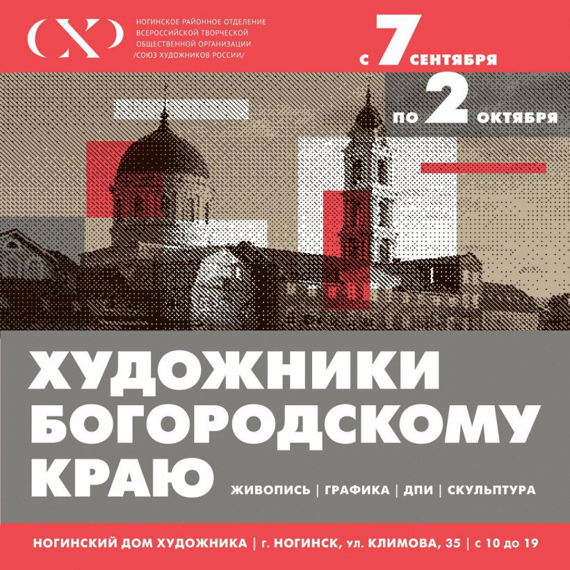 В Ногинске проходит ежегодная выставка «Художники Богородскому краю»