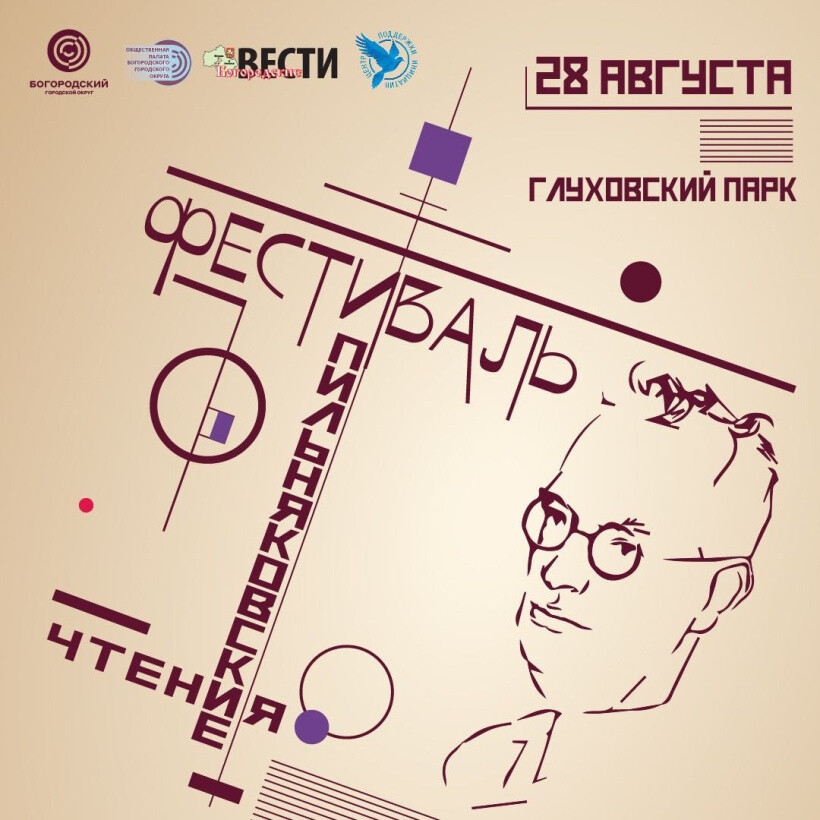 Открывается приём работ на муниципальный литературный конкурс имени Бориса Пильняка