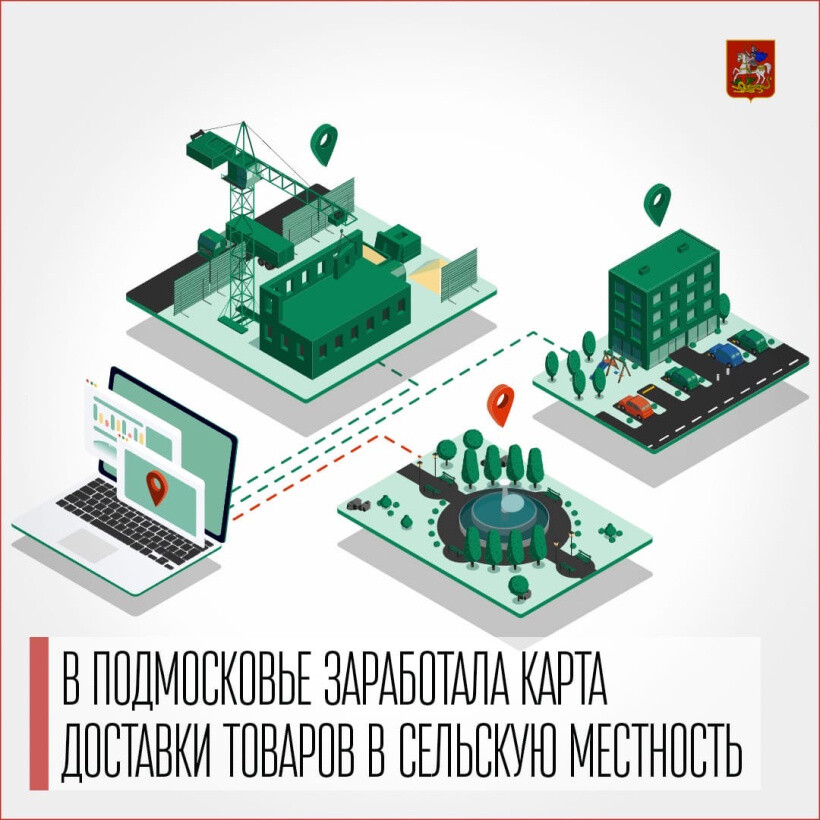 Владимир Пекарев рассказал о цифровой карте доставки товаров в сельские пункты Подмосковья