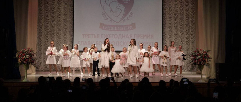 В Ногинске наградили финалисток третьей ежегодной премии «Сердце матери»
