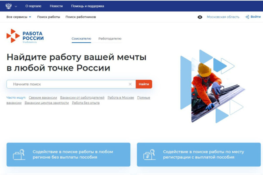 Выбор свободных вакансий федерального портала «Работа в России» дополнился сведениями «HeadHunter»