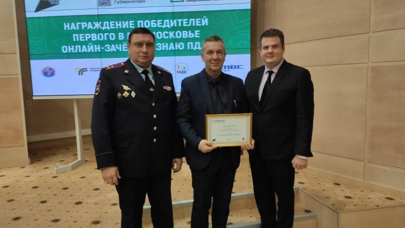 Богородский педагог стал одним из победителей первого областного онлайн-зачёта по правилам дорожного движения «Я знаю ПДД»