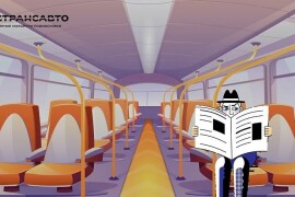 «Тайный пассажир» будет контролировать качество обслуживания на маршрутах Мострансавто